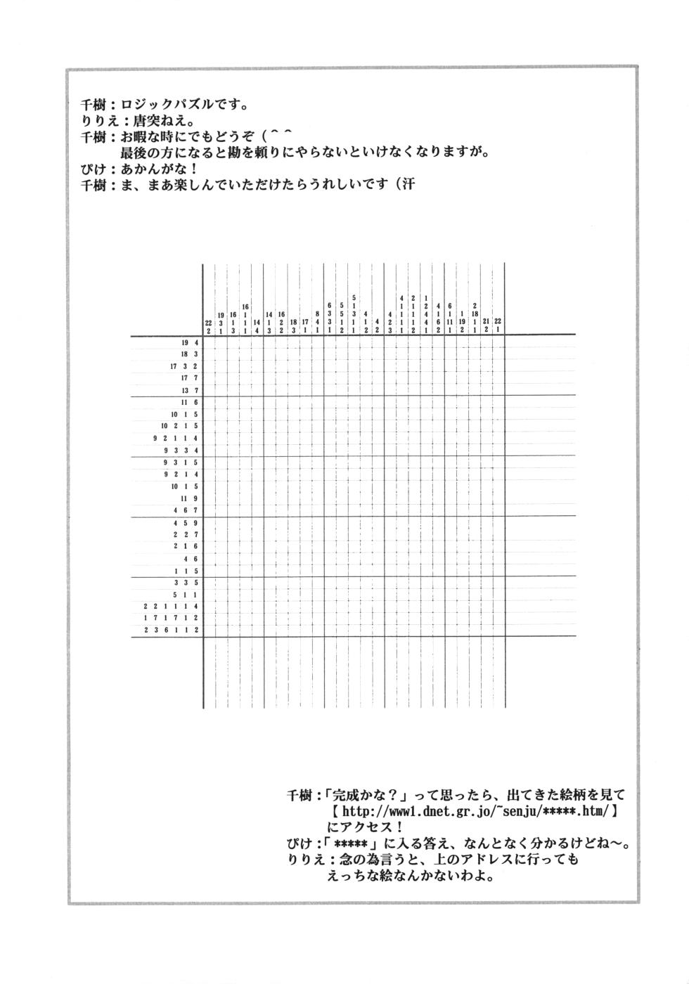 (Puniket 6) [Kanipan Milk (Senju Rion)] Anal Hime (Princess Tutu) - Page 5