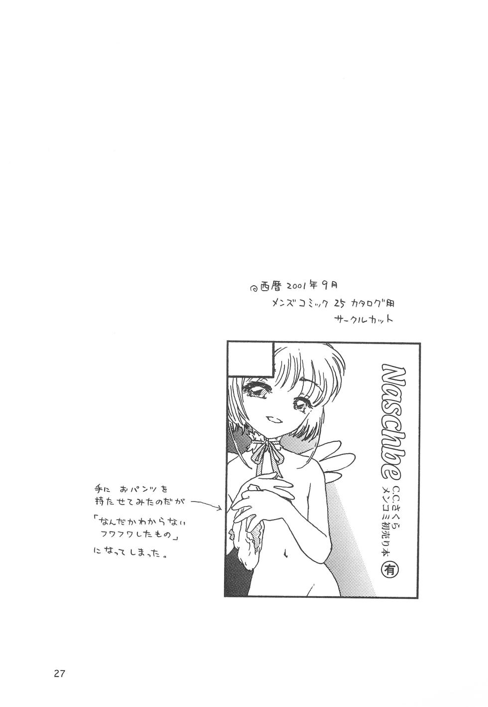 (C60) [Naschbe (Yuminaga Kyuuten)] Rati-2 (Cardcaptor Sakura) - Page 27