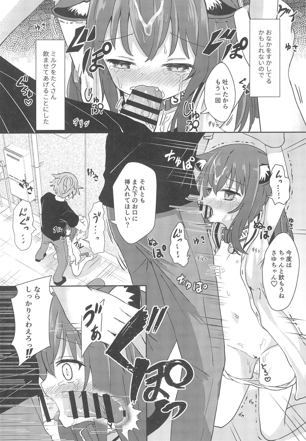 (C102) [Suzume Nest (Umi Suzume)] Machi no Neko ga Komatteita no de Sukutte Ageta - Page 6