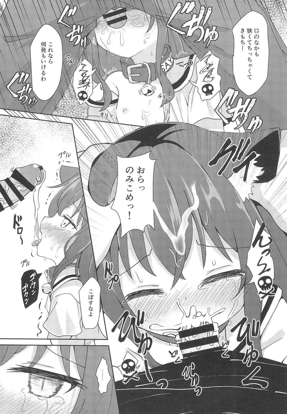 (C102) [Suzume Nest (Umi Suzume)] Machi no Neko ga Komatteita no de Sukutte Ageta - Page 7