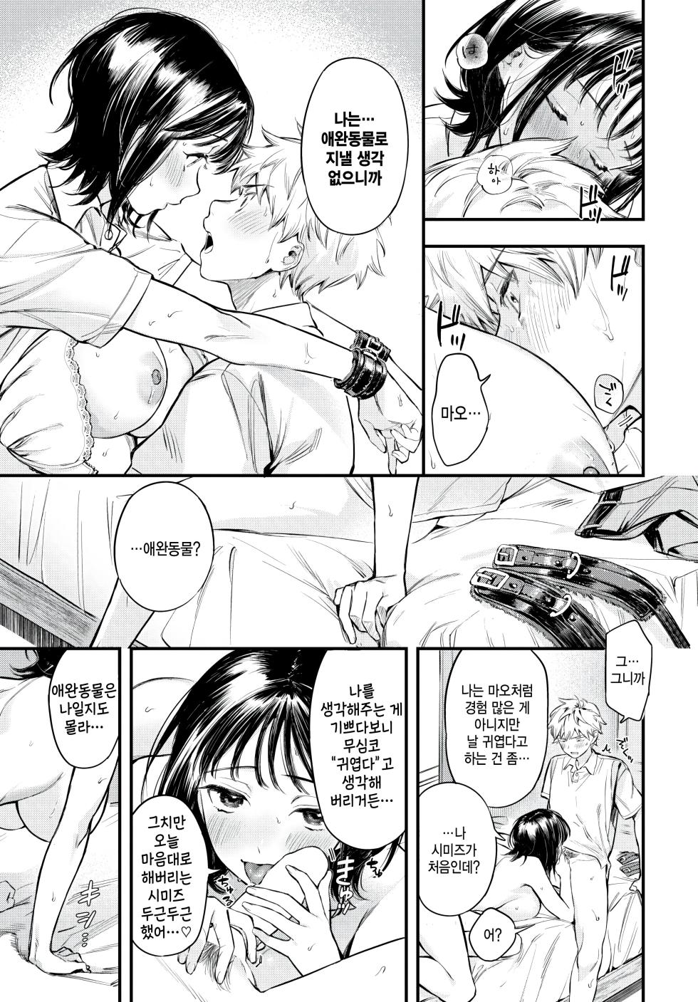 [Takota Konu] Yoyuu na Kanojo no Torokegao - roomy lover's melting face (COMIC BAVEL 2024-02) [Korean] [팀 털난보리] [Digital] - Page 17