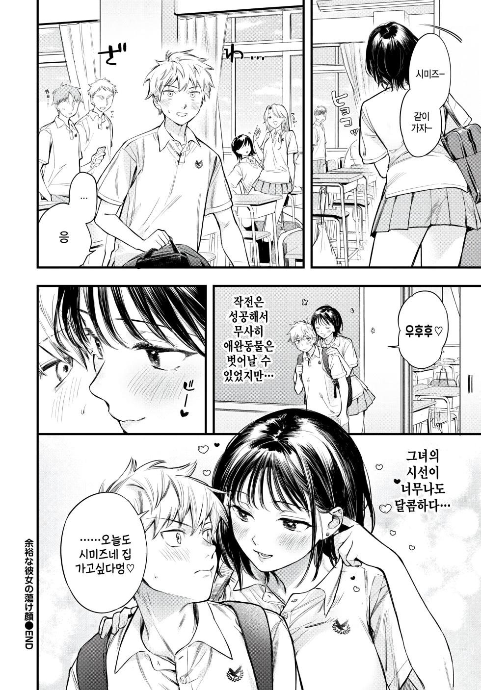 [Takota Konu] Yoyuu na Kanojo no Torokegao - roomy lover's melting face (COMIC BAVEL 2024-02) [Korean] [팀 털난보리] [Digital] - Page 24
