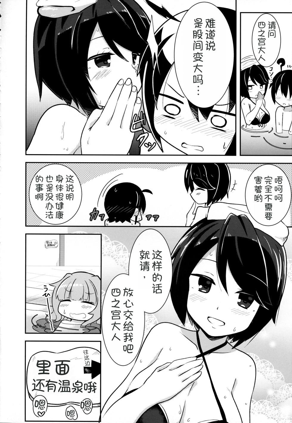 (C91) [Akaao (HiRoB816)] Watashi ni Omakase Kudasai. MAID No Limit (GJ-bu) [Chinese] [甜族星人x我不看本子汉化] - Page 6