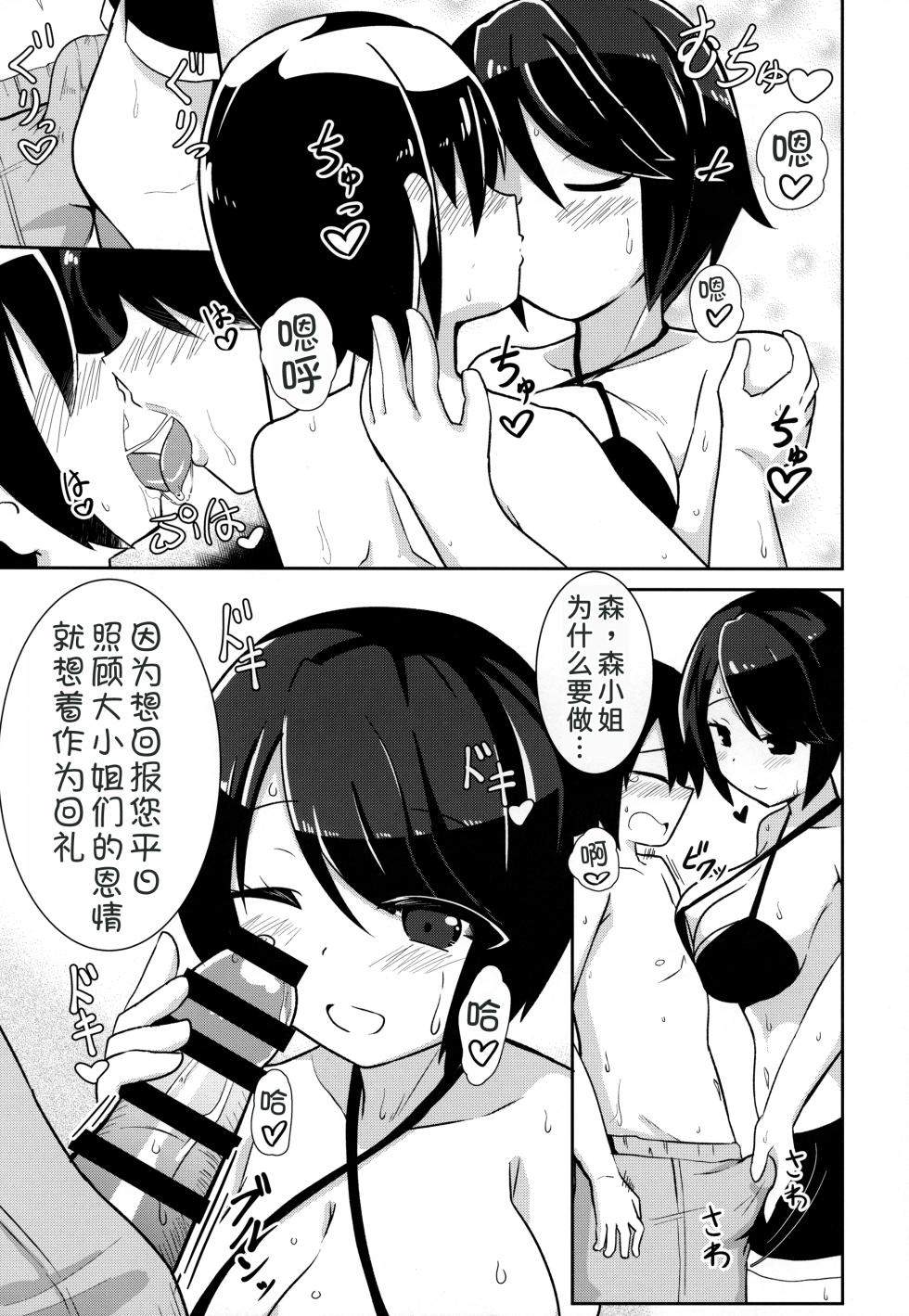 (C91) [Akaao (HiRoB816)] Watashi ni Omakase Kudasai. MAID No Limit (GJ-bu) [Chinese] [甜族星人x我不看本子汉化] - Page 7