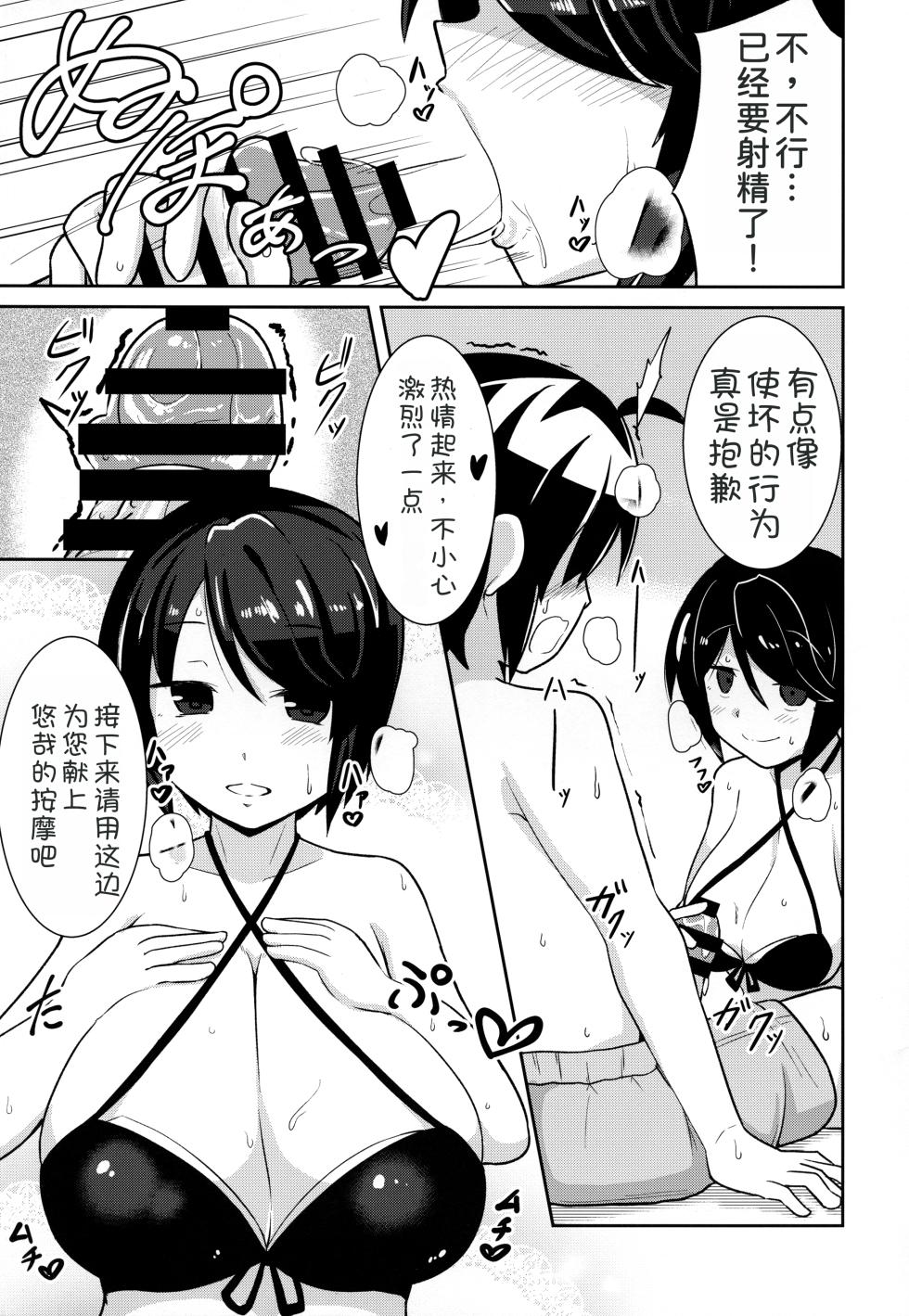 (C91) [Akaao (HiRoB816)] Watashi ni Omakase Kudasai. MAID No Limit (GJ-bu) [Chinese] [甜族星人x我不看本子汉化] - Page 9