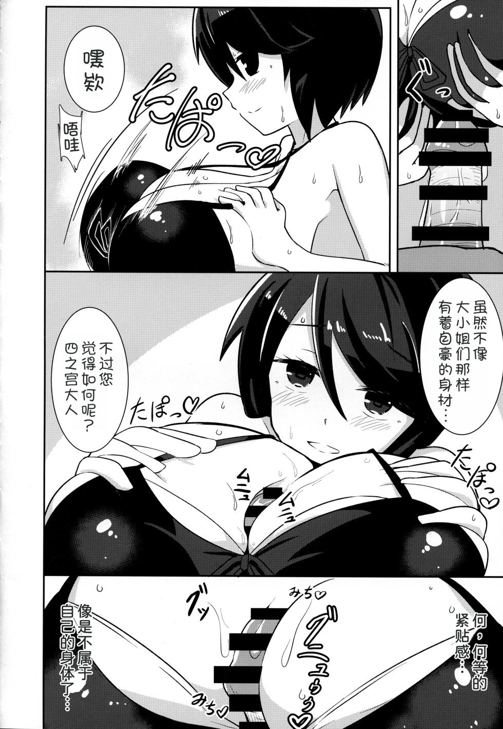 (C91) [Akaao (HiRoB816)] Watashi ni Omakase Kudasai. MAID No Limit (GJ-bu) [Chinese] [甜族星人x我不看本子汉化] - Page 10