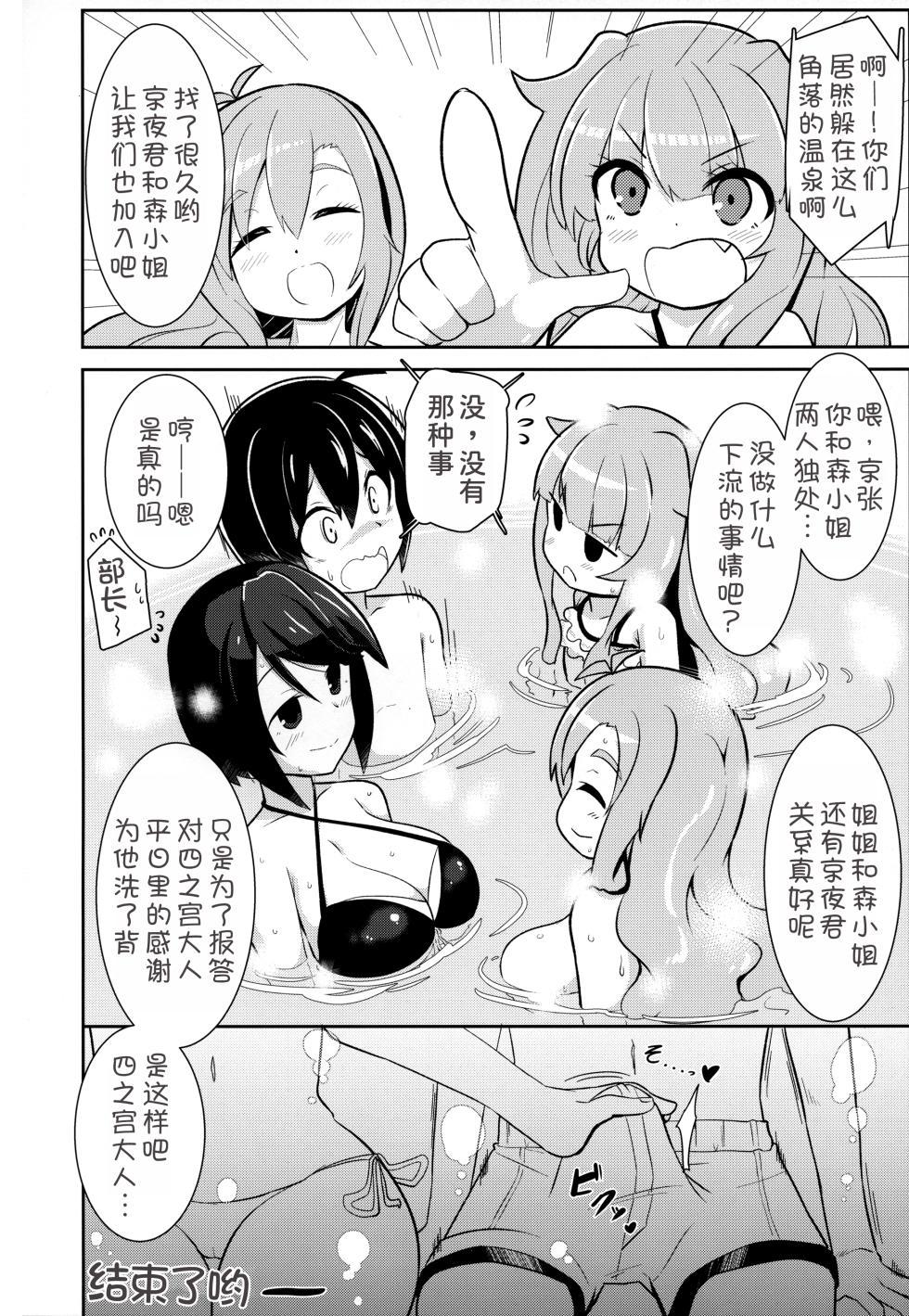 (C91) [Akaao (HiRoB816)] Watashi ni Omakase Kudasai. MAID No Limit (GJ-bu) [Chinese] [甜族星人x我不看本子汉化] - Page 20