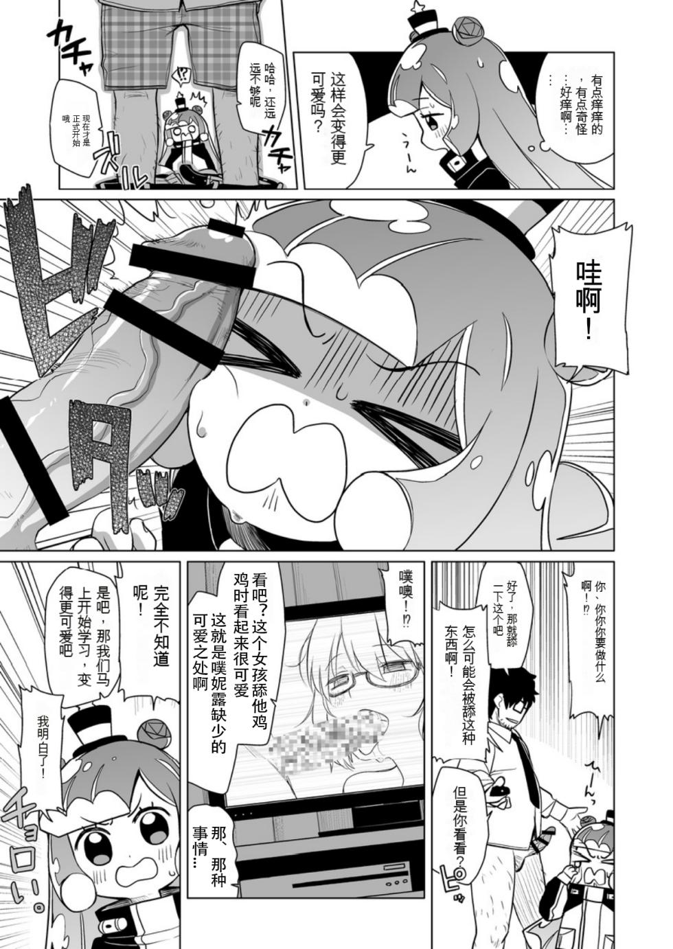 [Shichiten Battou (Miyasaka Takaji)] Jaan! Ecchi de Kawaii Boku de-su! (Puniru wa Kawaii Slime) [Chinese] [咸鱼机翻汉化] [Digital] - Page 6