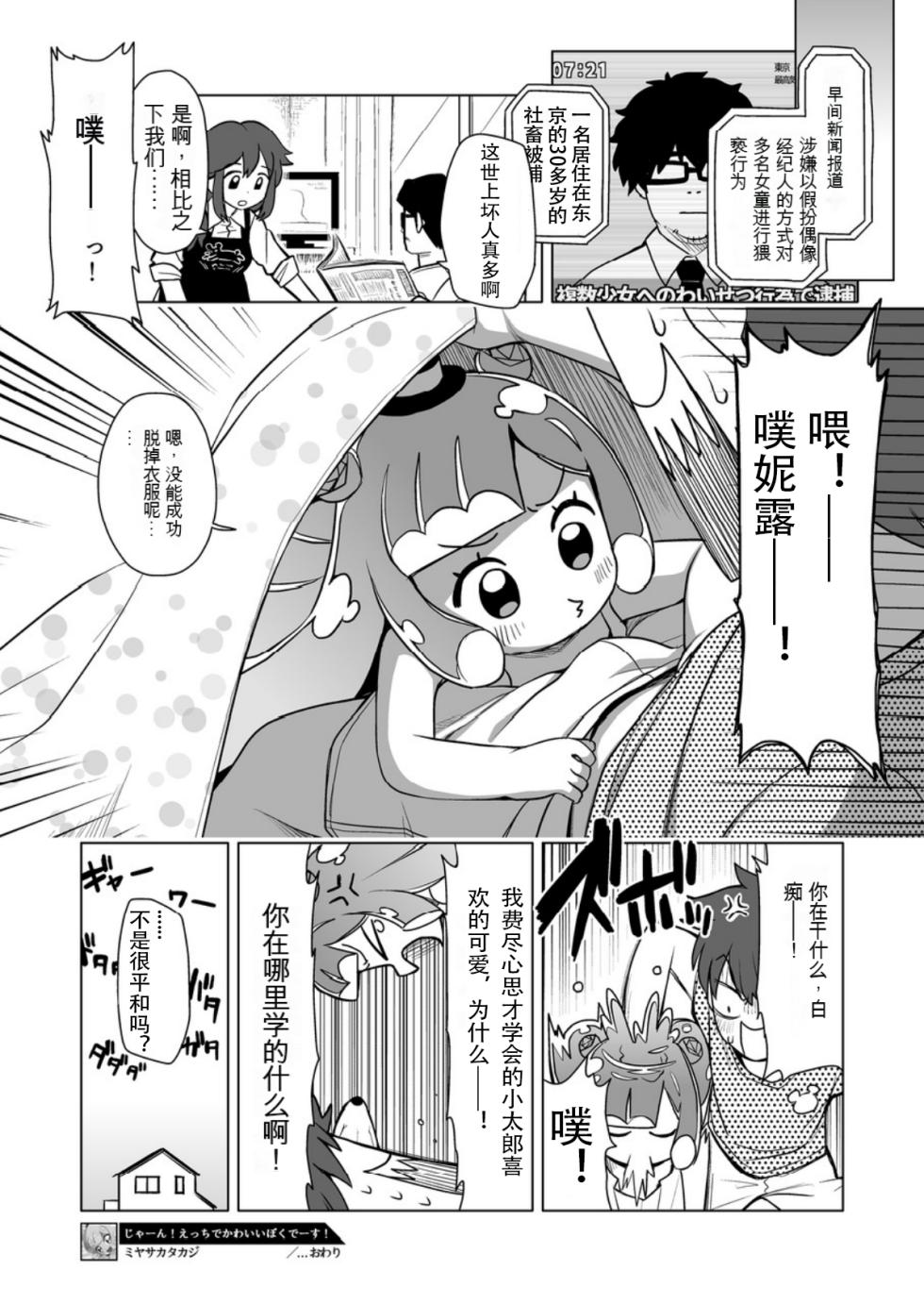 [Shichiten Battou (Miyasaka Takaji)] Jaan! Ecchi de Kawaii Boku de-su! (Puniru wa Kawaii Slime) [Chinese] [咸鱼机翻汉化] [Digital] - Page 14