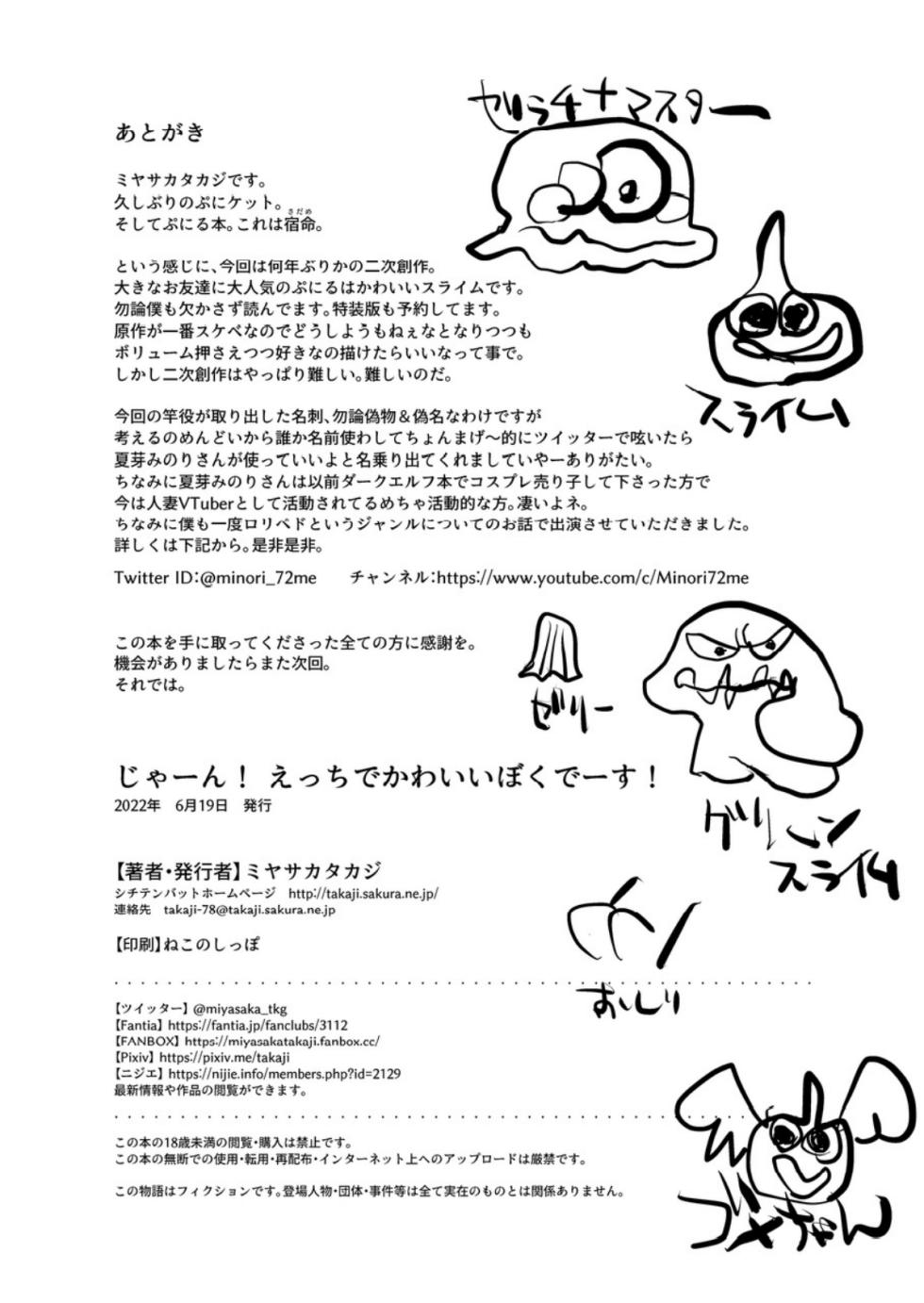 [Shichiten Battou (Miyasaka Takaji)] Jaan! Ecchi de Kawaii Boku de-su! (Puniru wa Kawaii Slime) [Chinese] [咸鱼机翻汉化] [Digital] - Page 15