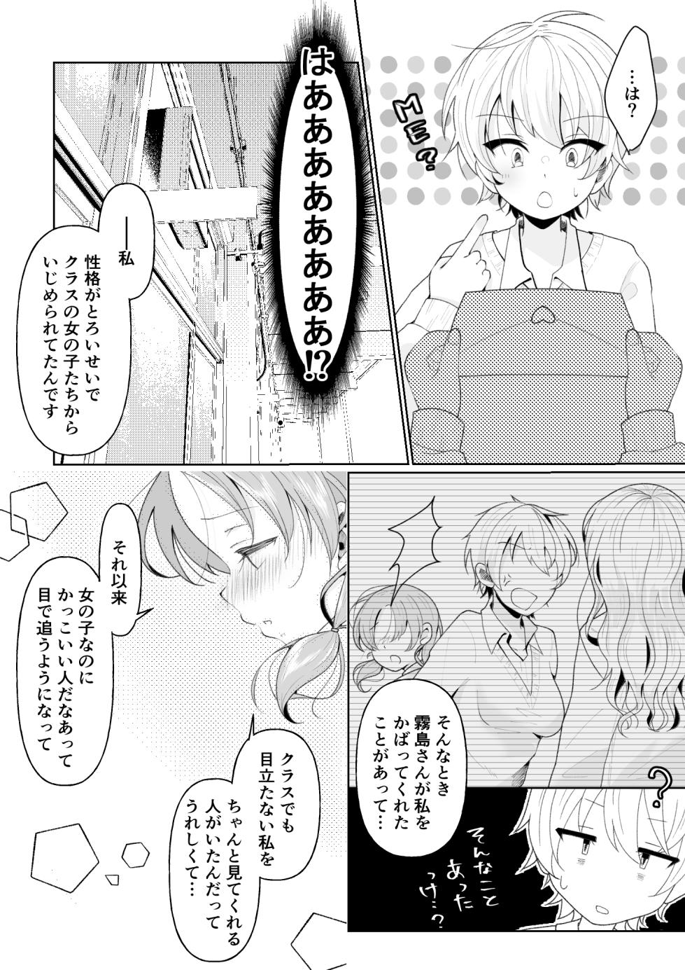 [Mochi ha Mochiya (Kusakabe Mochi)] TS shita Ore no Shinyuu ga Yandere ni Naru made - Page 12