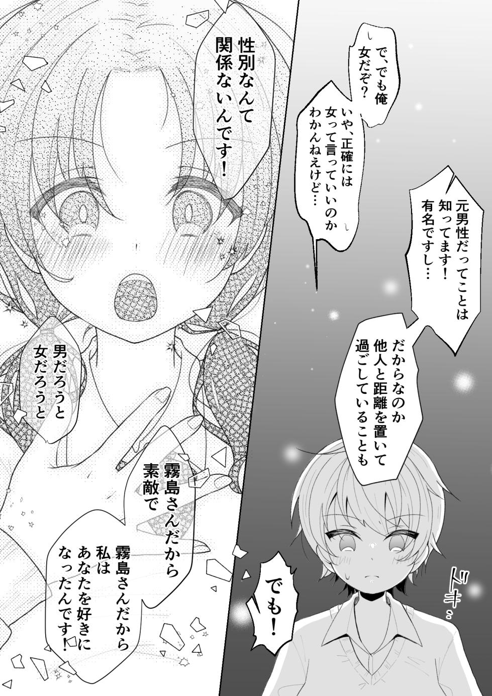 [Mochi ha Mochiya (Kusakabe Mochi)] TS shita Ore no Shinyuu ga Yandere ni Naru made - Page 13