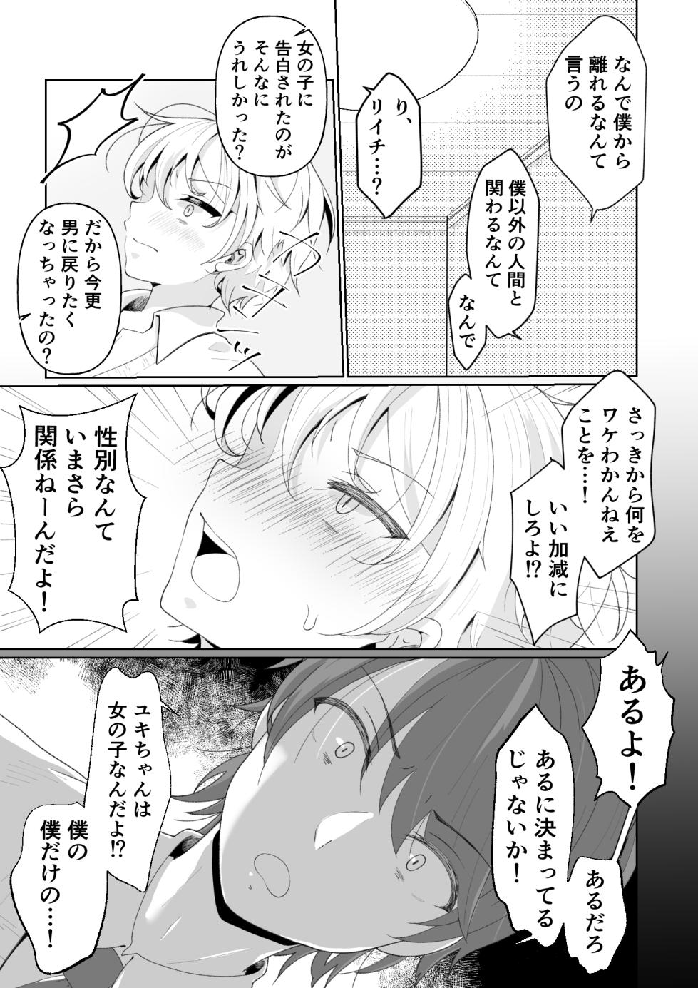 [Mochi ha Mochiya (Kusakabe Mochi)] TS shita Ore no Shinyuu ga Yandere ni Naru made - Page 21