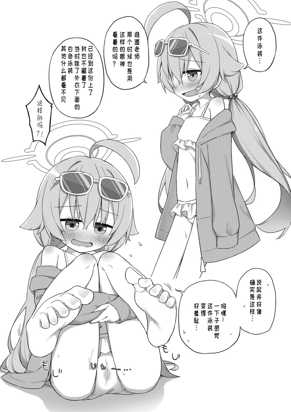 [Citrus junos (Yuune)] Hoshino to Koibito ni Nattakara Soku Sex (Blue Archive) [Chinese] [Digital] - Page 10