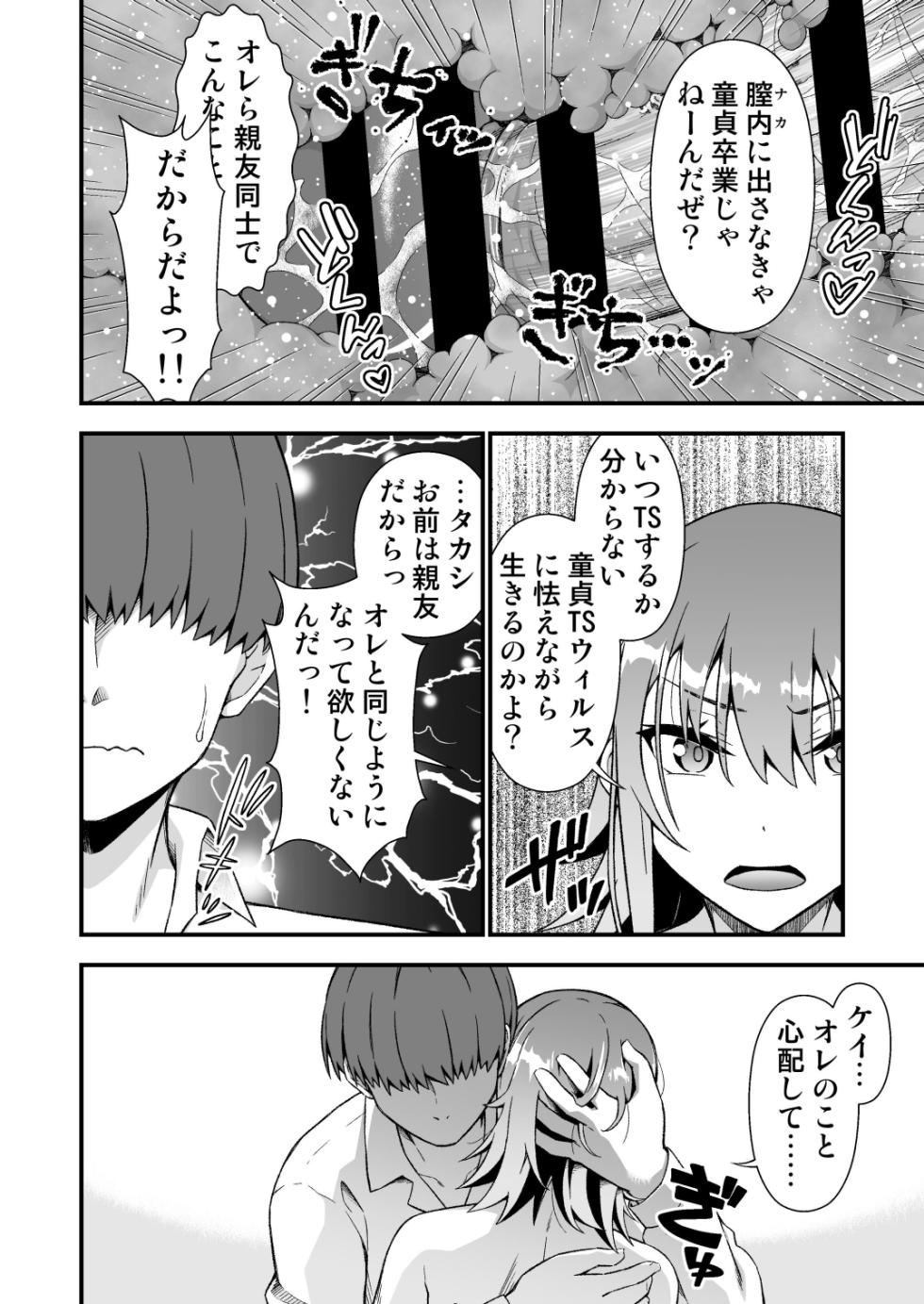 [Doku Tonkotsu Niku Dorei (Tanohito)] TS Virus Dairyuukou! Ore no Shinyuu ga Kawai Sugite Doutei no Mama Shojo Soushitsu - Page 38