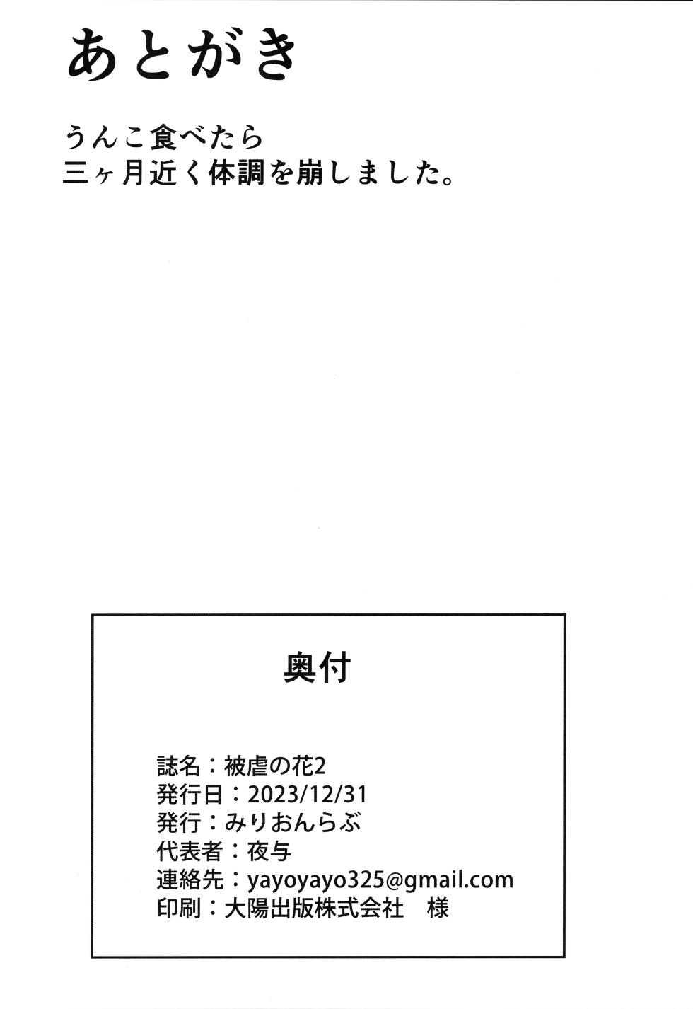 (C103) [Millionlove (Yayo)] Higyaku no Hana 2 (Lycoris Recoil) - Page 29