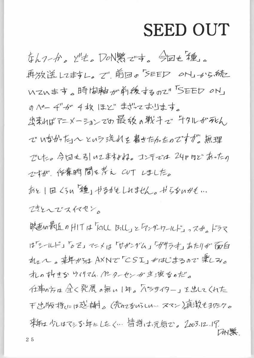 (C65) [Sangatsu no Lion (Don Shigeru)] SEED OUT (Gundam SEED) - Page 24