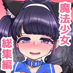 [Showa Final Battlefront (Hanauna)] Mahou Shoujo Yuusha-chan Soushuuhen [Digital] - Page 2
