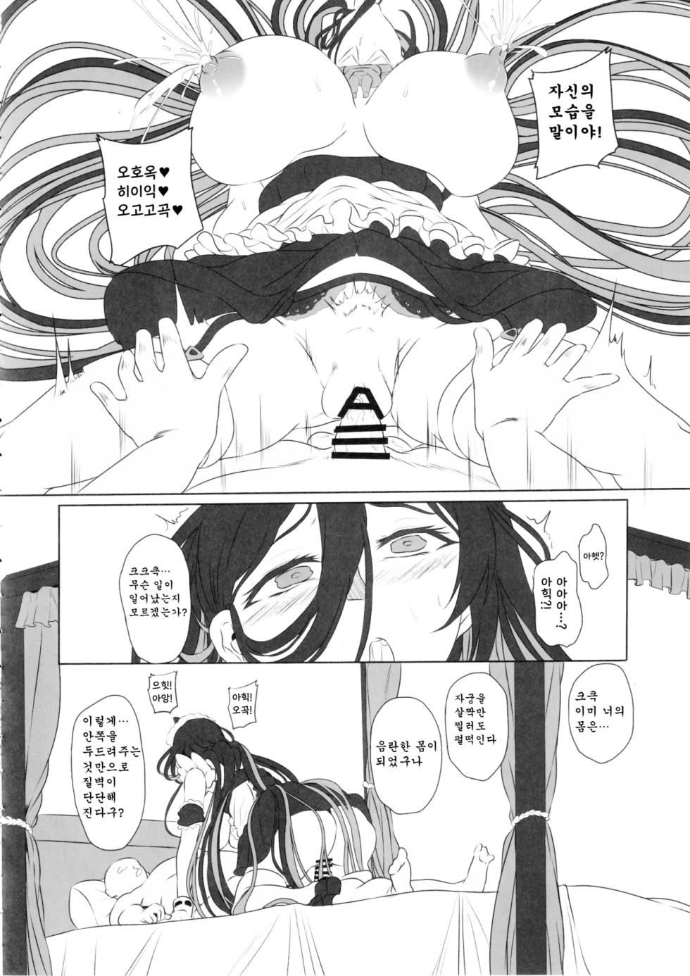 (C103) [CotesDeNoix (Cru)] Nikke Fallen Indecent Target: Guilty 2 (Goddess of Victory: Nikke) [Korean] - Page 21