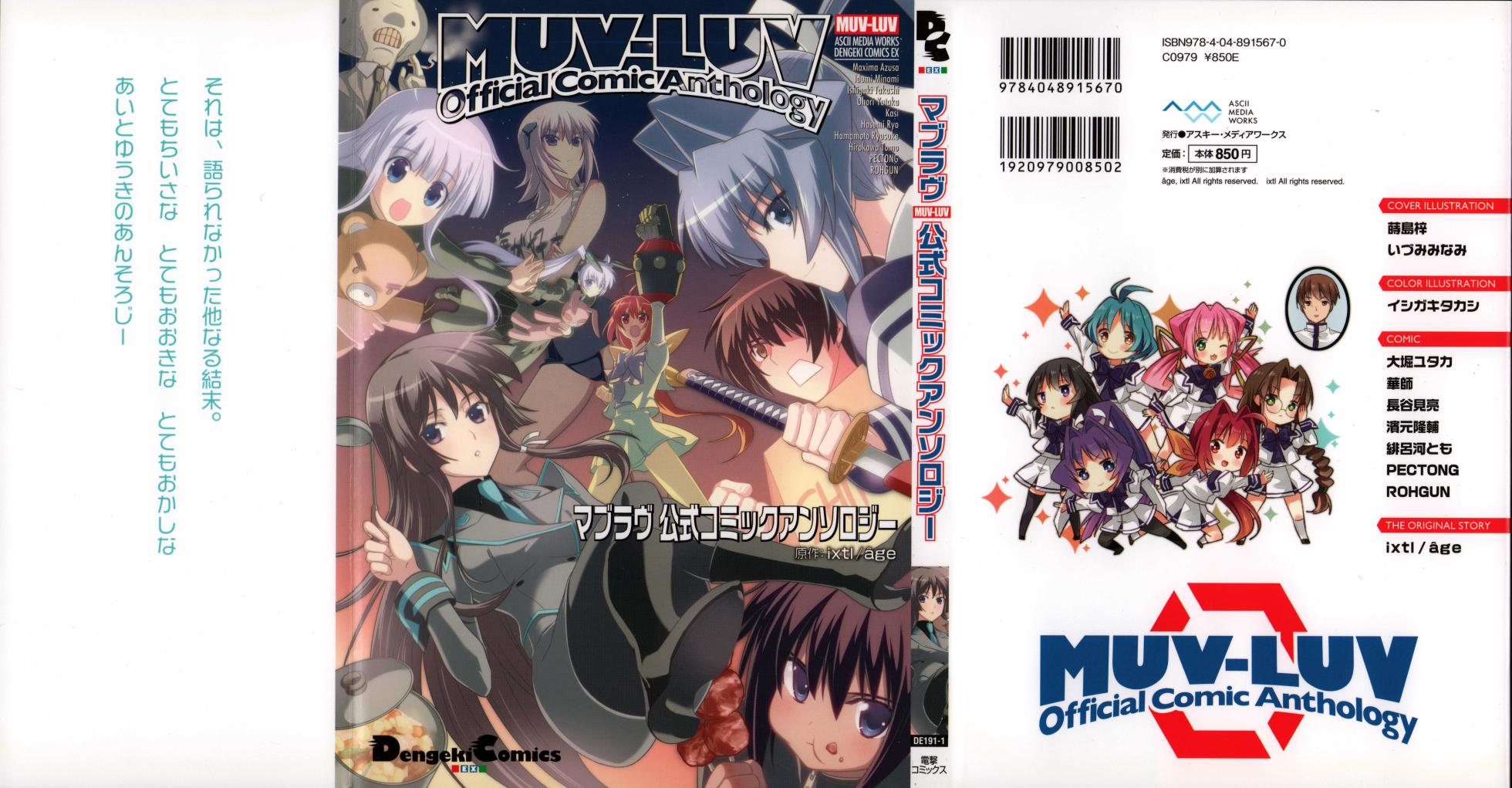 [âge] Muv-Luv Official Comic Anthology - Page 3
