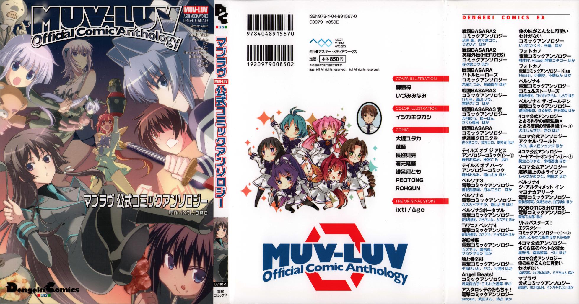 [âge] Muv-Luv Official Comic Anthology - Page 4