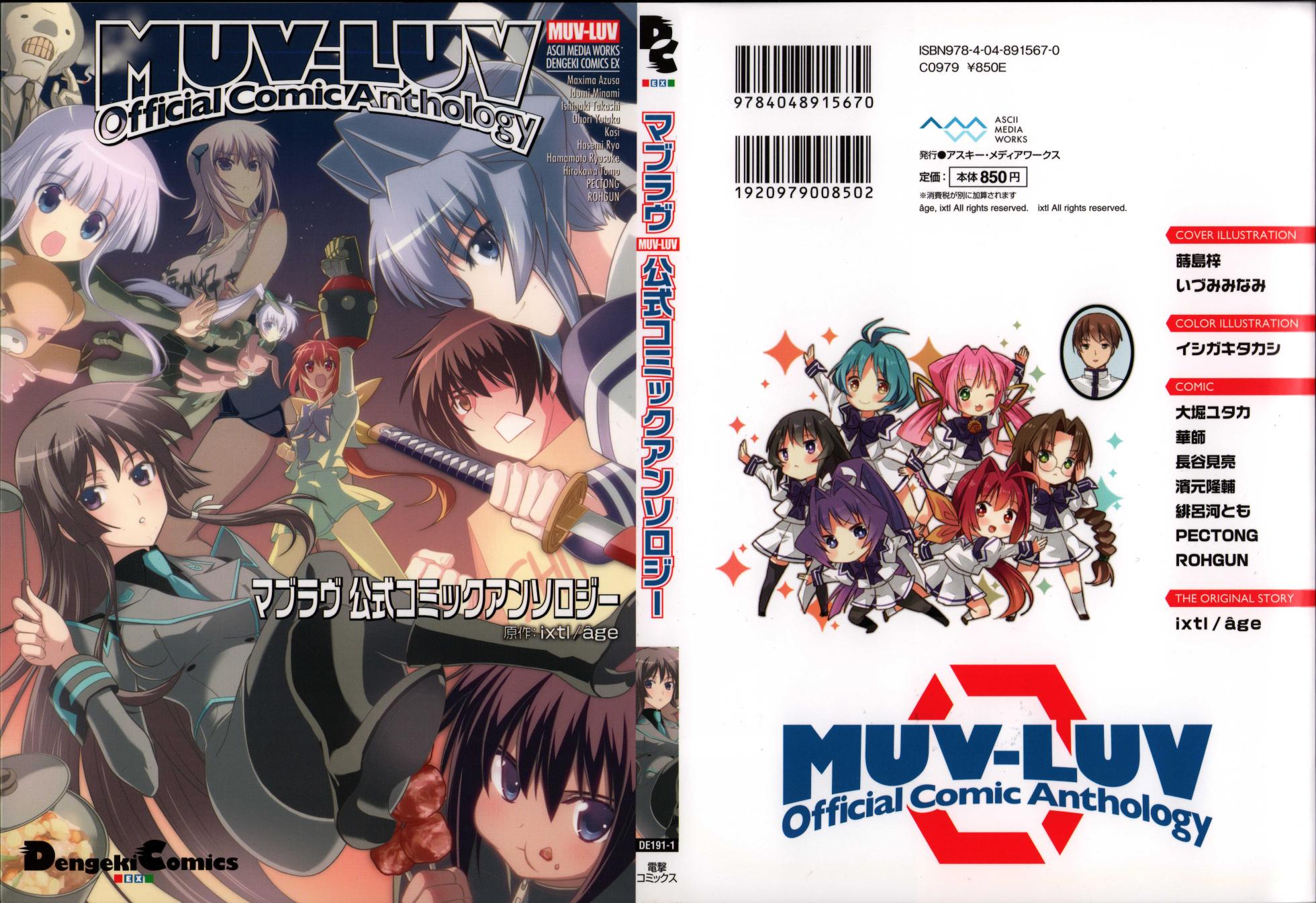 [âge] Muv-Luv Official Comic Anthology - Page 6