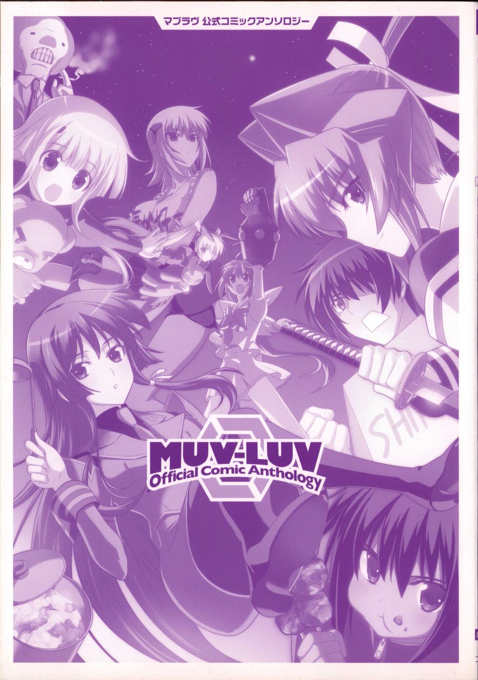 [âge] Muv-Luv Official Comic Anthology - Page 7