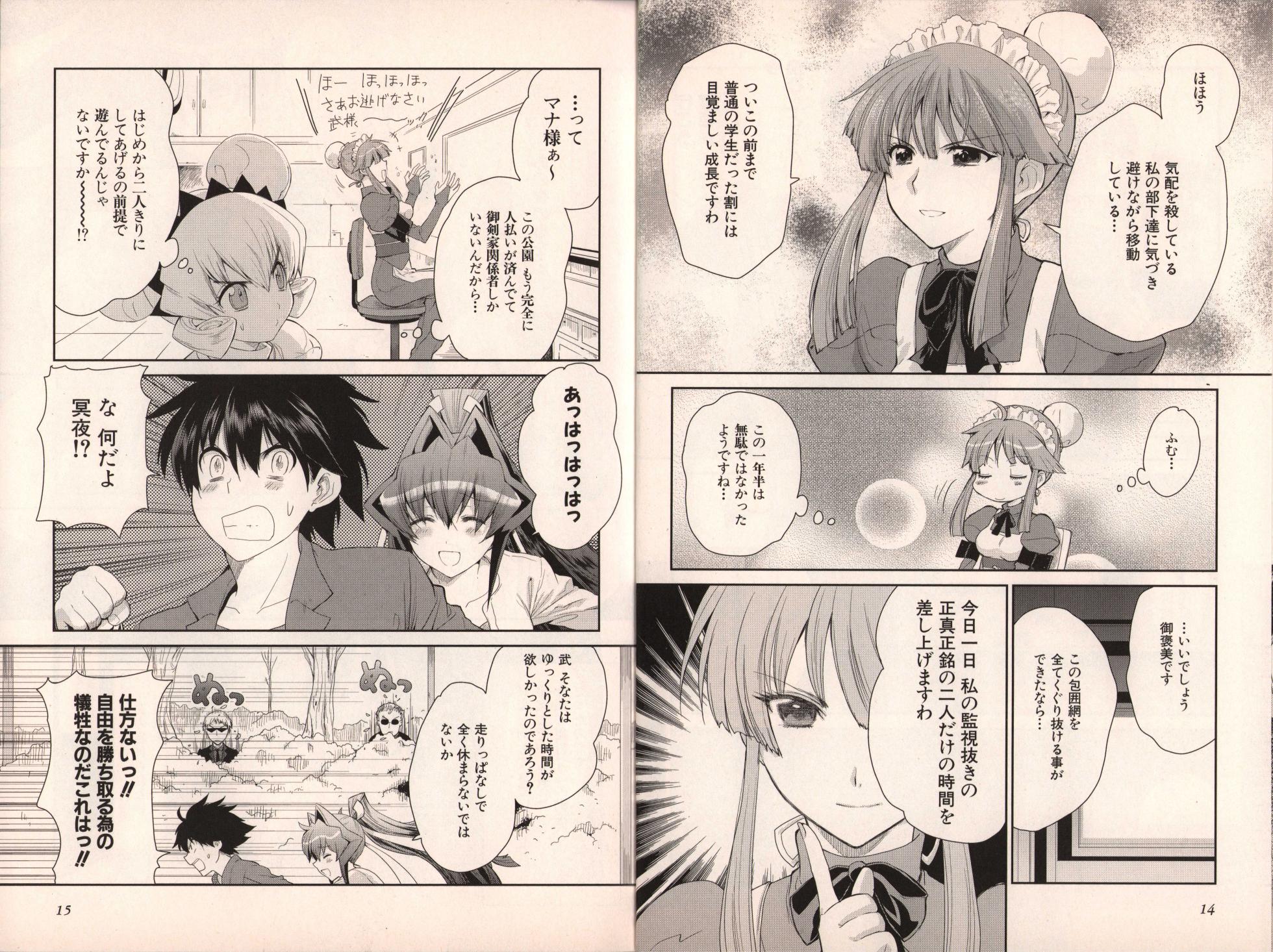[âge] Muv-Luv Official Comic Anthology - Page 15