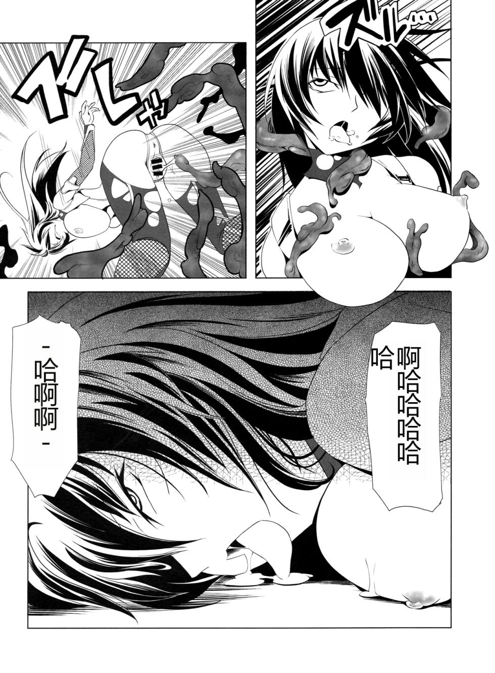[Kabushikigaisha Toranoana (Kanoe, Edo Shigezu, B-RIVER)] Taimanin Asagi Comic Anthology (Taimanin Asagi) [Chinese] - Page 16