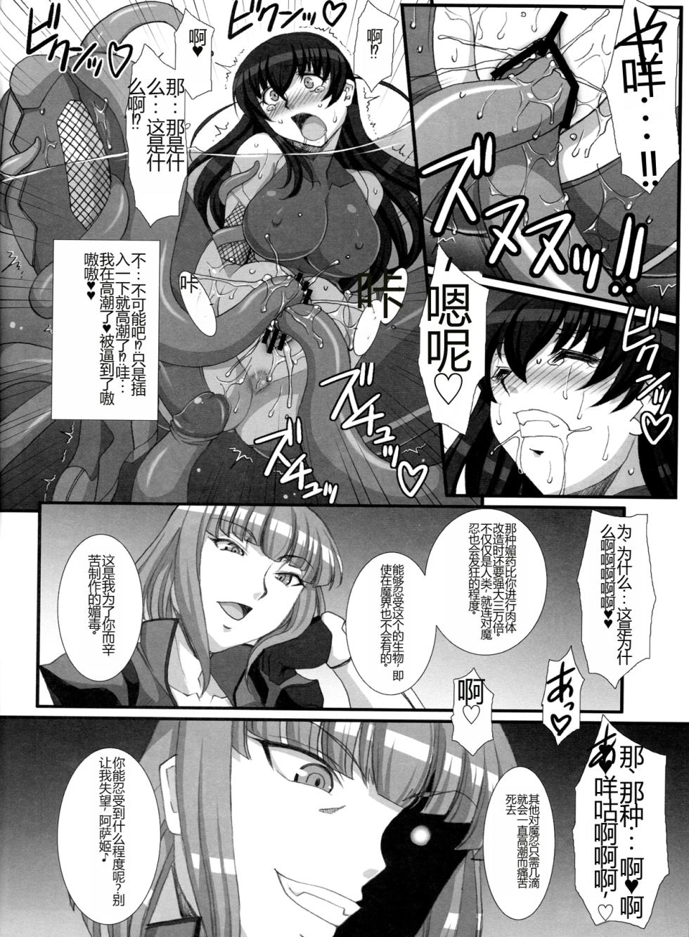 [Kabushikigaisha Toranoana (Kanoe, Edo Shigezu, B-RIVER)] Taimanin Asagi Comic Anthology (Taimanin Asagi) [Chinese] - Page 34