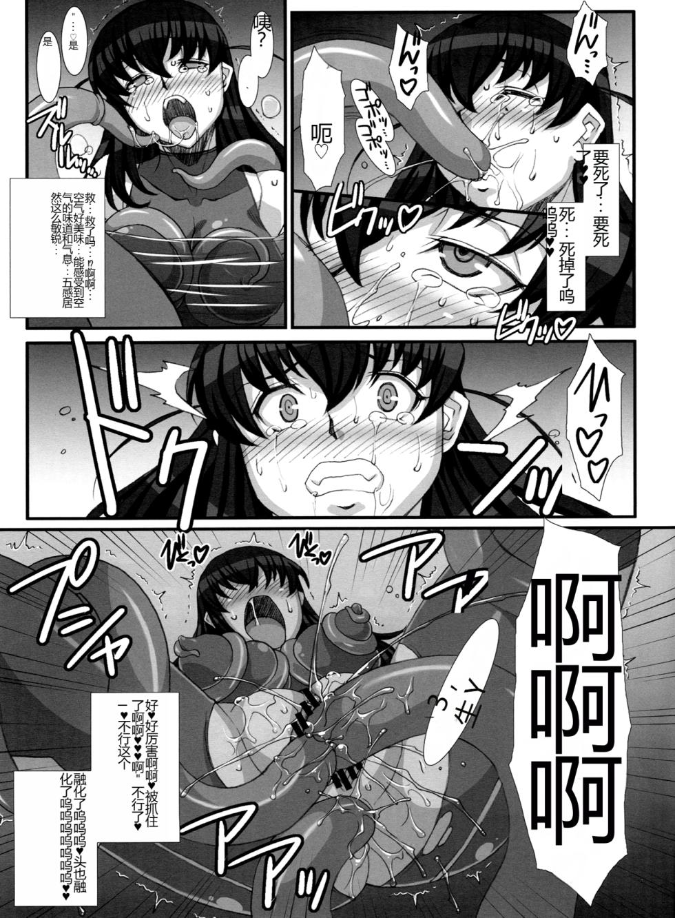 [Kabushikigaisha Toranoana (Kanoe, Edo Shigezu, B-RIVER)] Taimanin Asagi Comic Anthology (Taimanin Asagi) [Chinese] - Page 37