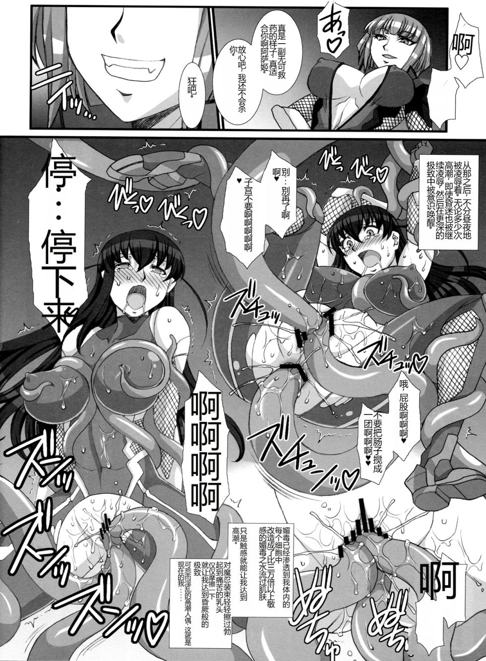 [Kabushikigaisha Toranoana (Kanoe, Edo Shigezu, B-RIVER)] Taimanin Asagi Comic Anthology (Taimanin Asagi) [Chinese] - Page 38