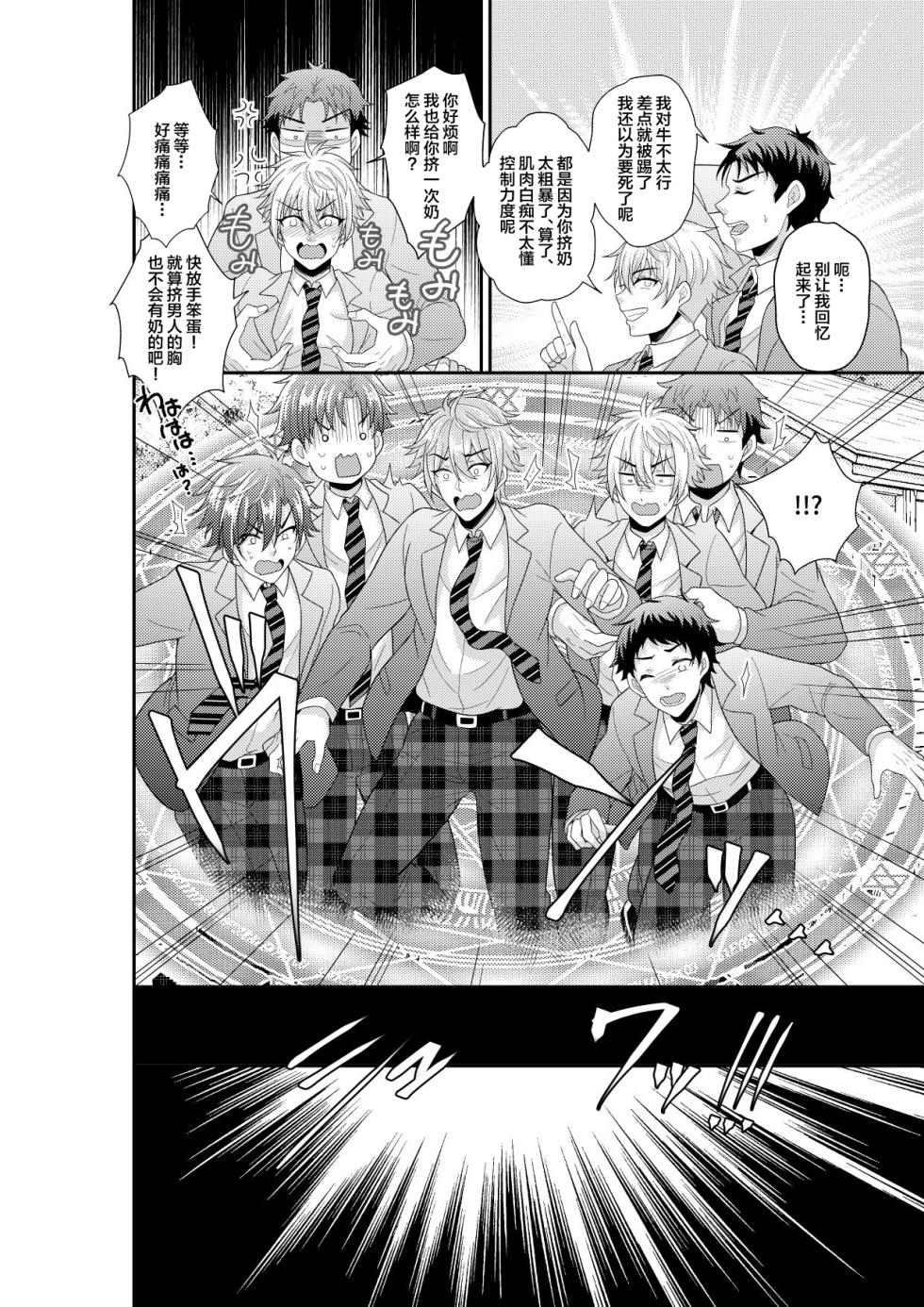 [Akagirenya (Kinokoyun)] Shuugakuryokou de Bokujou Taiken Shitara Masakano Isekai Shoukan!? ︎Ningen Bokujou de Namashibori! Kemonohito no Akachan Haran Jau [Chinese] [Digital] - Page 3