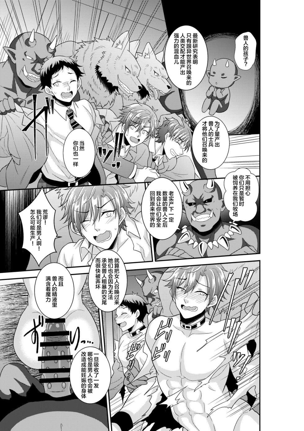 [Akagirenya (Kinokoyun)] Shuugakuryokou de Bokujou Taiken Shitara Masakano Isekai Shoukan!? ︎Ningen Bokujou de Namashibori! Kemonohito no Akachan Haran Jau [Chinese] [Digital] - Page 6