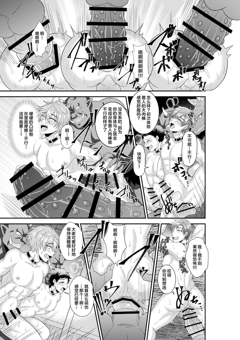 [Akagirenya (Kinokoyun)] Shuugakuryokou de Bokujou Taiken Shitara Masakano Isekai Shoukan!? ︎Ningen Bokujou de Namashibori! Kemonohito no Akachan Haran Jau [Chinese] [Digital] - Page 8
