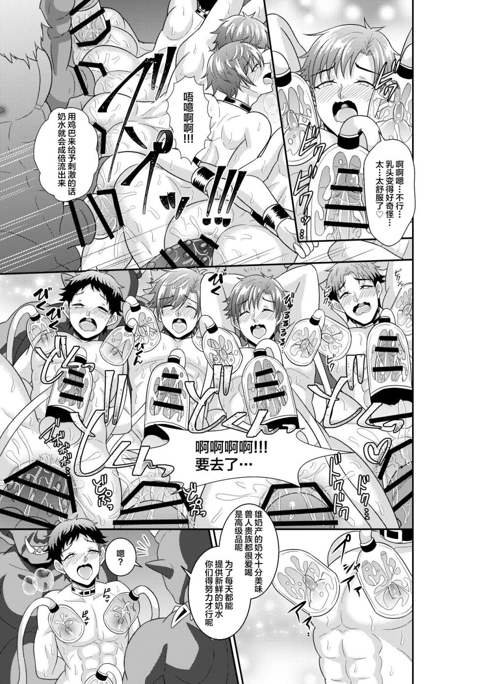 [Akagirenya (Kinokoyun)] Shuugakuryokou de Bokujou Taiken Shitara Masakano Isekai Shoukan!? ︎Ningen Bokujou de Namashibori! Kemonohito no Akachan Haran Jau [Chinese] [Digital] - Page 12