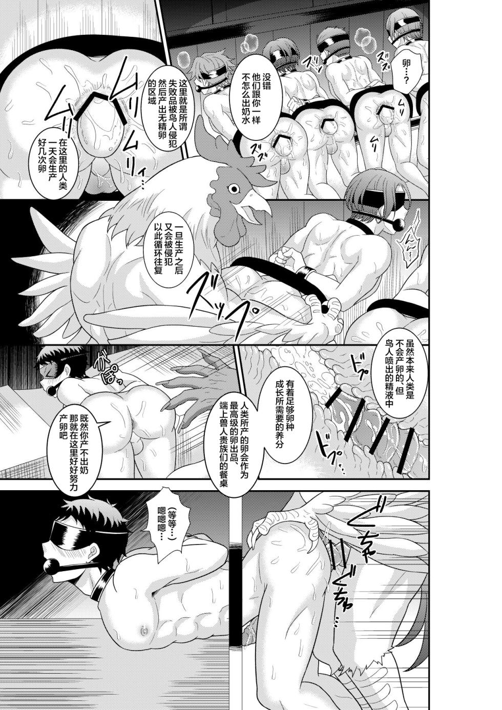 [Akagirenya (Kinokoyun)] Shuugakuryokou de Bokujou Taiken Shitara Masakano Isekai Shoukan!? ︎Ningen Bokujou de Namashibori! Kemonohito no Akachan Haran Jau [Chinese] [Digital] - Page 14