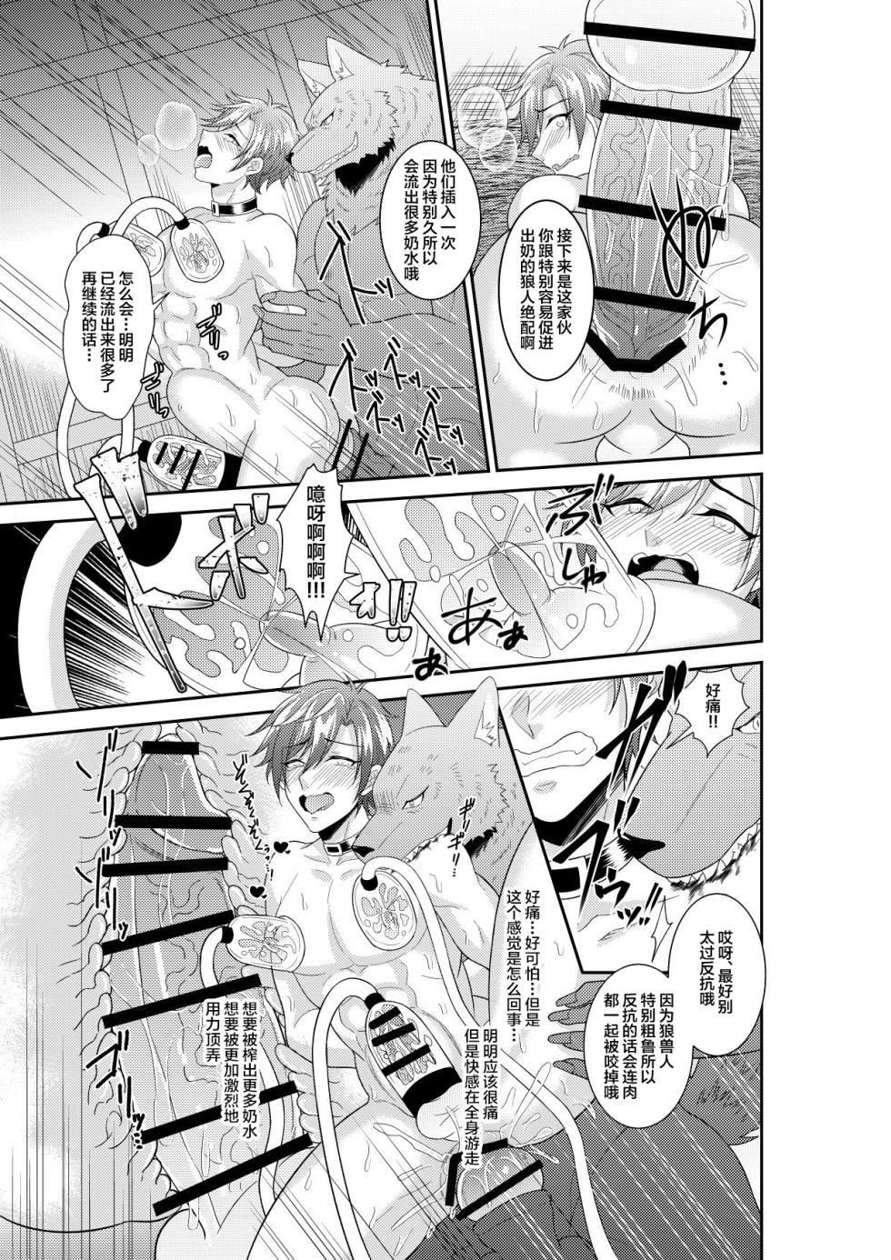 [Akagirenya (Kinokoyun)] Shuugakuryokou de Bokujou Taiken Shitara Masakano Isekai Shoukan!? ︎Ningen Bokujou de Namashibori! Kemonohito no Akachan Haran Jau [Chinese] [Digital] - Page 18