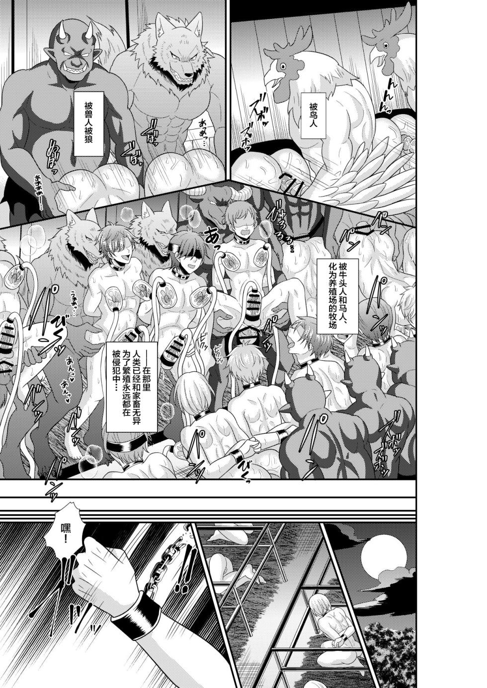 [Akagirenya (Kinokoyun)] Shuugakuryokou de Bokujou Taiken Shitara Masakano Isekai Shoukan!? ︎Ningen Bokujou de Namashibori! Kemonohito no Akachan Haran Jau [Chinese] [Digital] - Page 20
