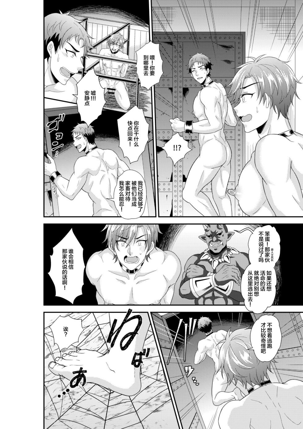 [Akagirenya (Kinokoyun)] Shuugakuryokou de Bokujou Taiken Shitara Masakano Isekai Shoukan!? ︎Ningen Bokujou de Namashibori! Kemonohito no Akachan Haran Jau [Chinese] [Digital] - Page 21
