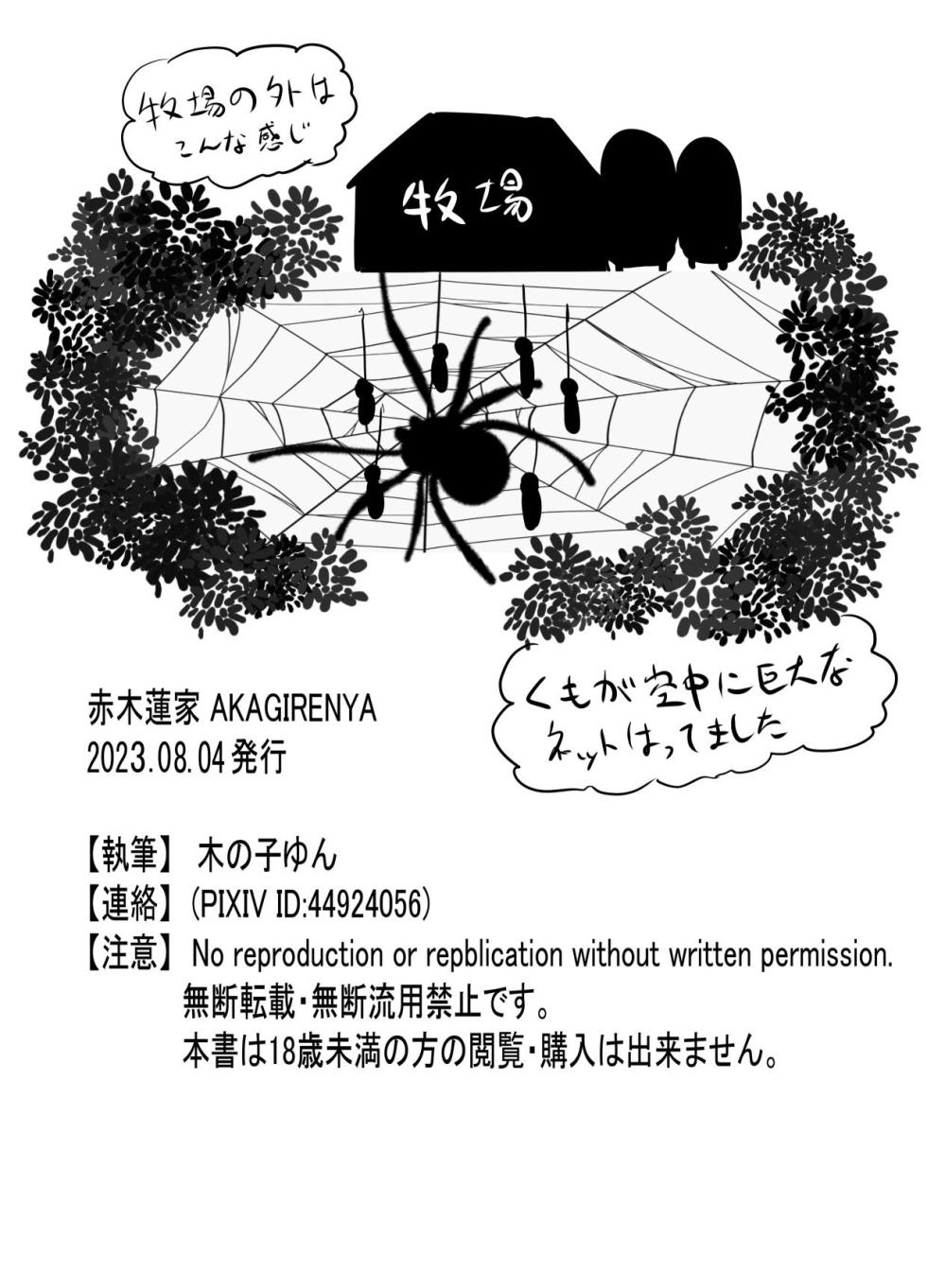 [Akagirenya (Kinokoyun)] Shuugakuryokou de Bokujou Taiken Shitara Masakano Isekai Shoukan!? ︎Ningen Bokujou de Namashibori! Kemonohito no Akachan Haran Jau [Chinese] [Digital] - Page 34