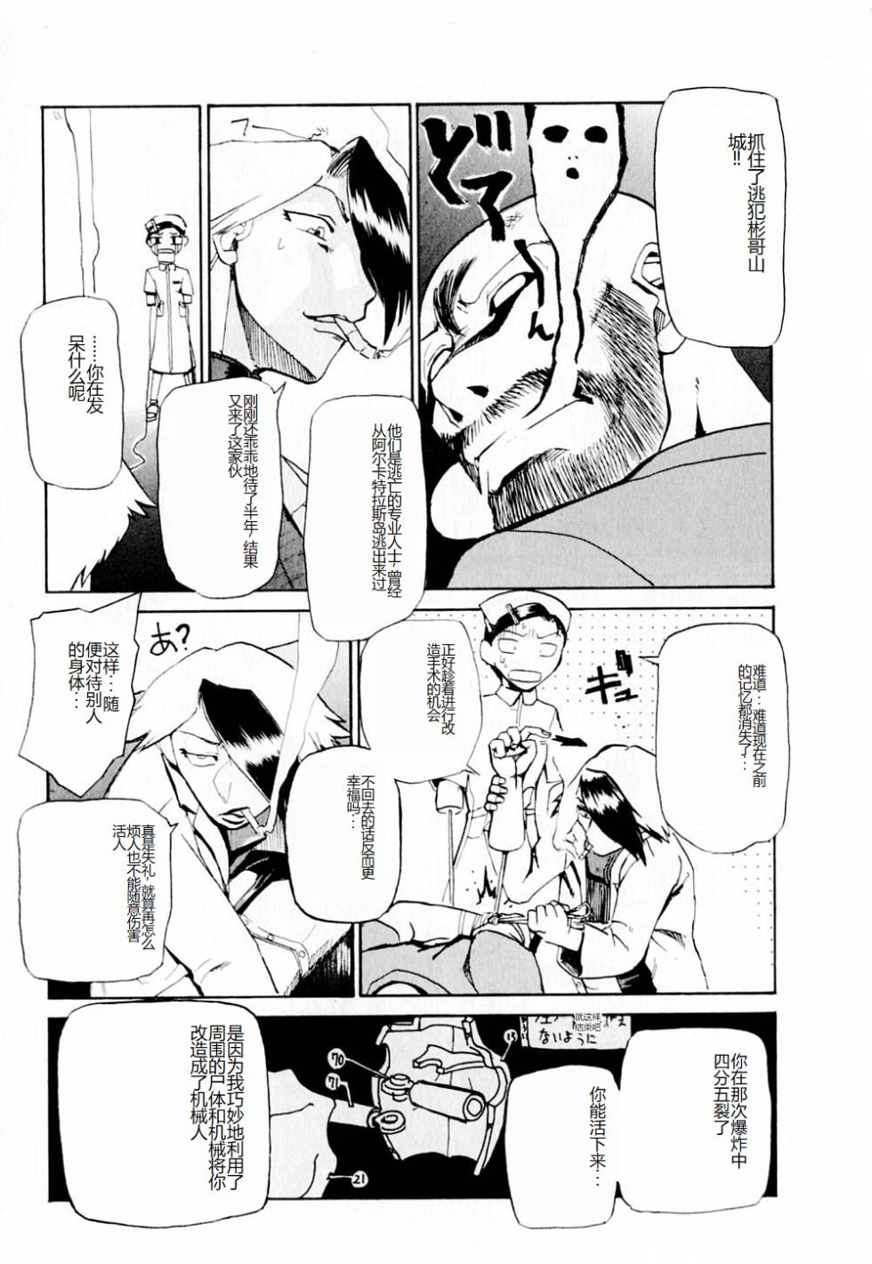 [Kakashi Asahiro] Byouin Ike!! | 去医院吧!! [Chinese] - Page 14