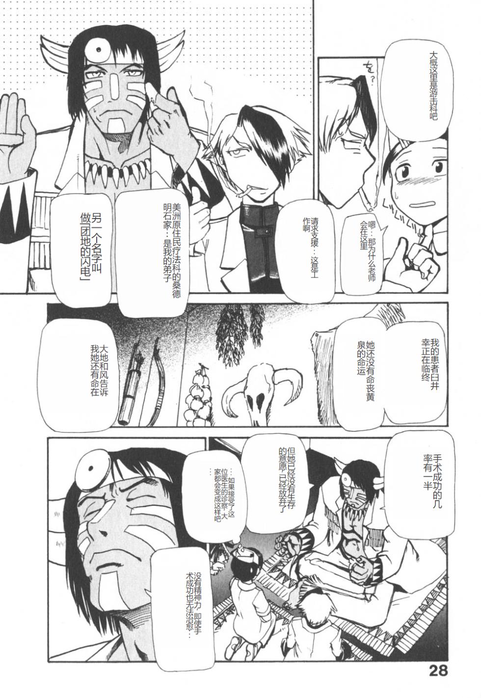 [Kakashi Asahiro] Byouin Ike!! | 去医院吧!! [Chinese] - Page 33