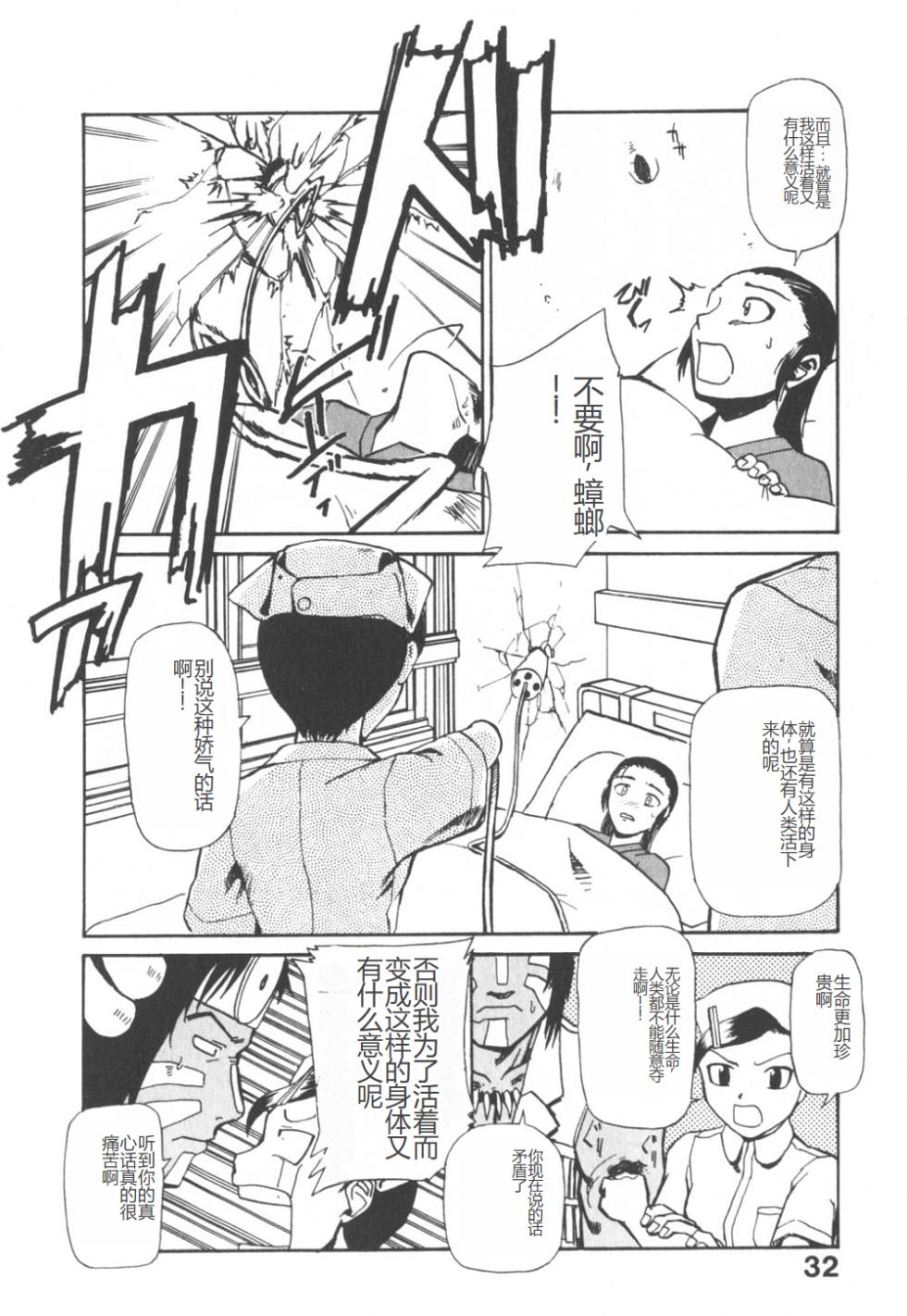 [Kakashi Asahiro] Byouin Ike!! | 去医院吧!! [Chinese] - Page 37