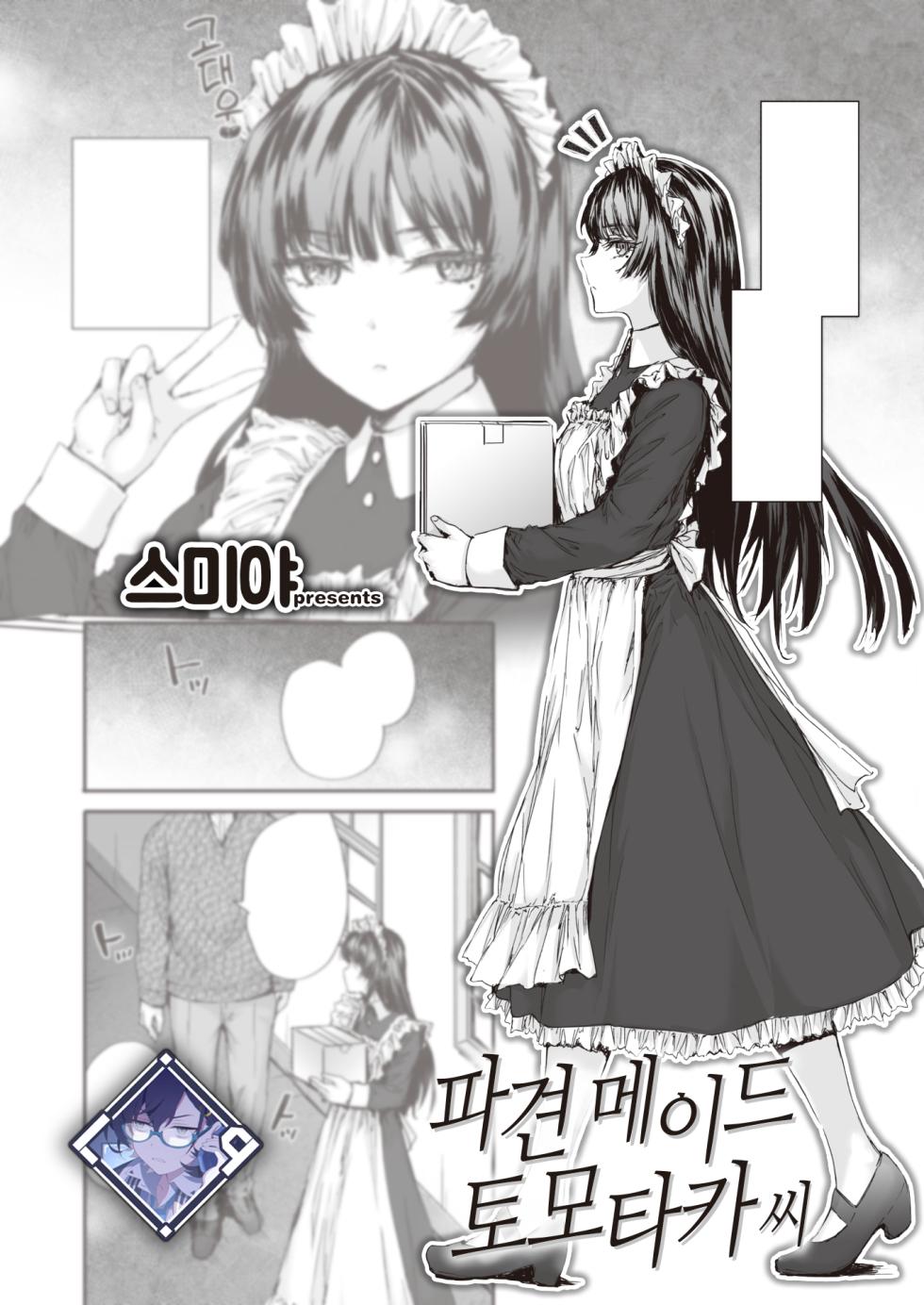 [Sumiya] Haken Maid no Tomotaka-san | 파견 메이드 토모타카 씨 (COMIC Kairakuten 2024-02) [Korean] [L. P.] [Digital] - Page 1