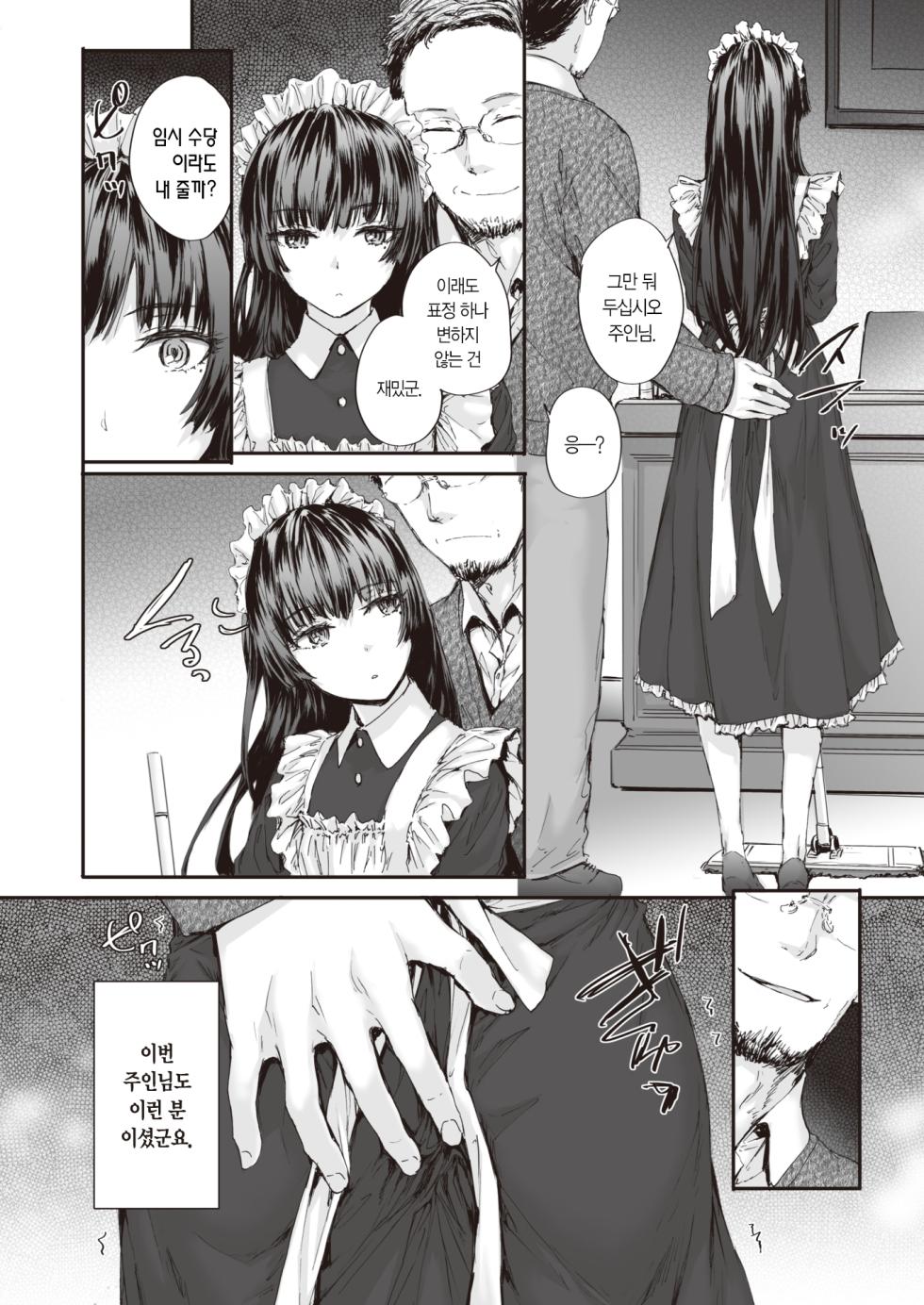 [Sumiya] Haken Maid no Tomotaka-san | 파견 메이드 토모타카 씨 (COMIC Kairakuten 2024-02) [Korean] [L. P.] [Digital] - Page 7