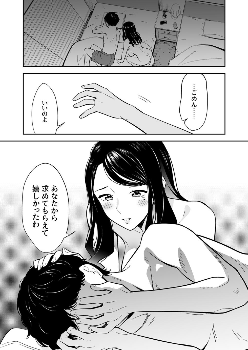 [Endo] Suki nano wa Anata dake... 2 - Page 6