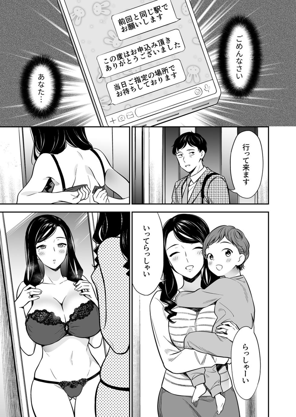 [Endo] Suki nano wa Anata dake... 2 - Page 9