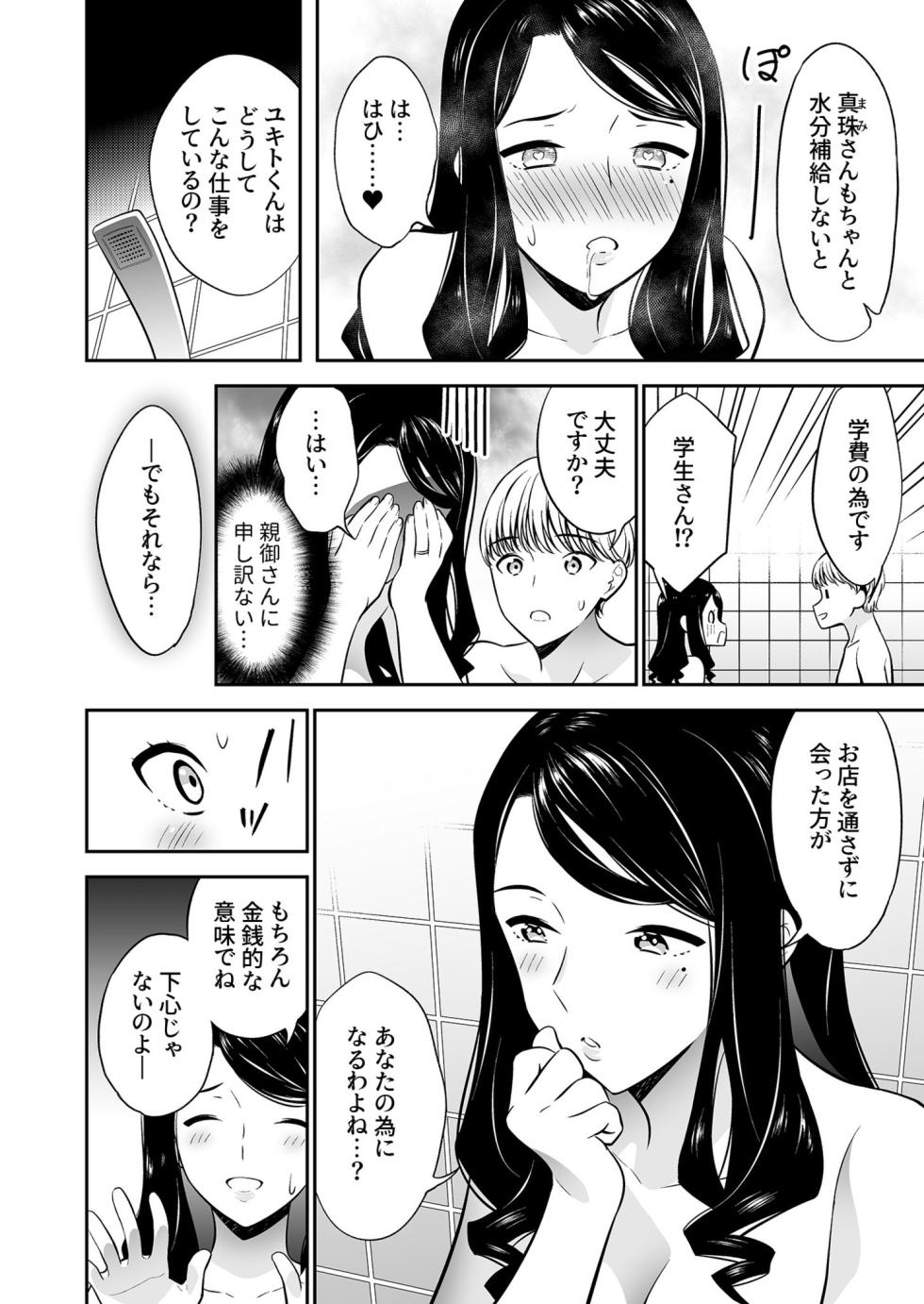 [Endo] Suki nano wa Anata dake... 2 - Page 28