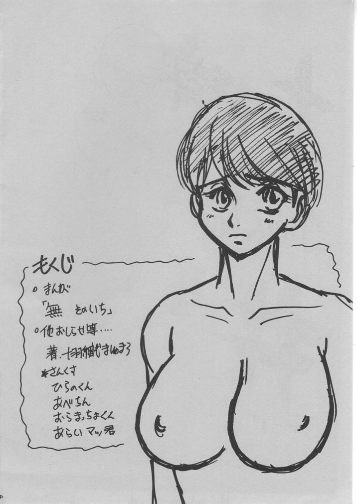 [Escargot Club (Juubaori Mashumaro)] # Vol.1 [Chinese] - Page 3